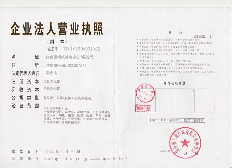 济南丽玛威机电设备 深耕五金交电领域的专业服务商